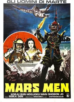 Марсианский человек - постер