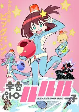 Uchu Patrol Luluco - постер