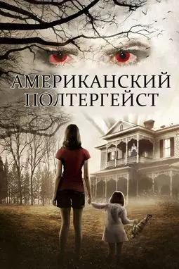 The House of Lizzie Borden - постер