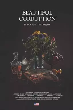 Прекрасная коррупция - постер