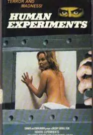 Эксперименты над людьми - постер
