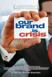 Наш бренд - кризис - постер