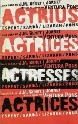 Актрисы - постер