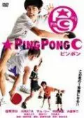 Пинг-понг - постер