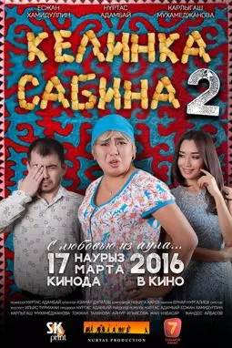 Келинка Сабина 2 - постер