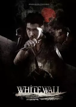 Белая стена - постер