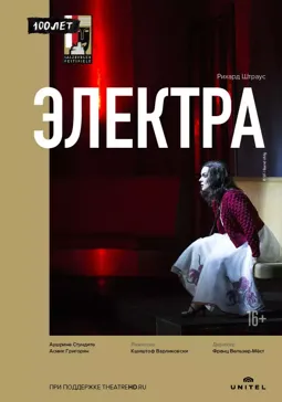 Электра - постер