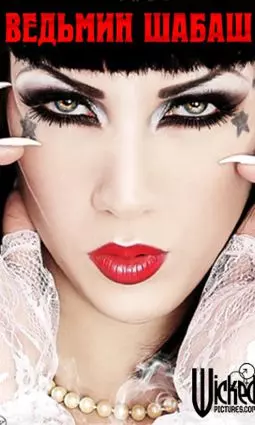 Ведьмин шабаш - постер