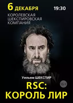 RSC: Король Лир - постер