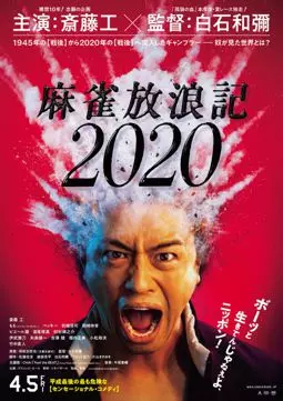 Одиссея игрока 2020 - постер