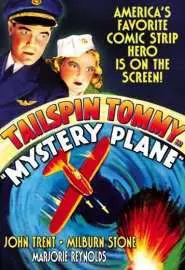 Mystery Plane - постер