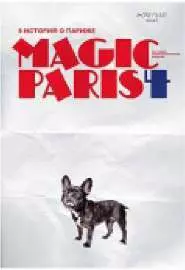 Магический Париж 4 - постер