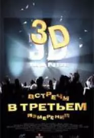 Встречи в третьем измерении - постер