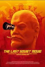 Последний советский фильм - постер