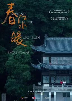 Жилище в горах Фучунь - постер