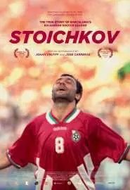 Стоичков - постер