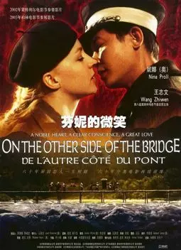 На другом конце моста - постер