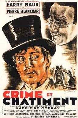 Преступление и наказание - постер