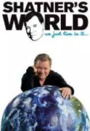 Shatner's World... We Just Live in It... - постер
