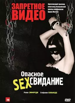 Запретное видео - постер