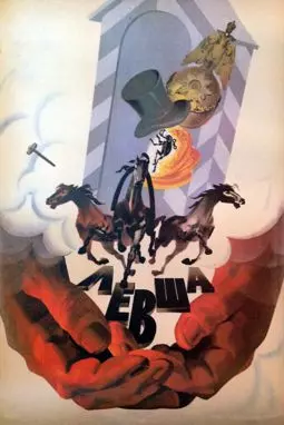 Левша - постер