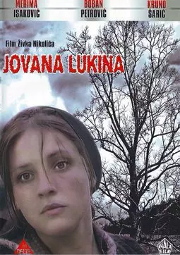 Йована Лукина - постер