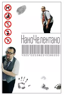 НаноЧелентано - постер