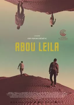 Абу Лейла - постер