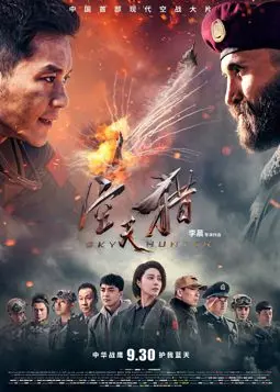 Небесный охотник - постер