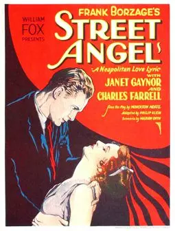 Ангел с улицы - постер