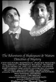 The Adventures of Shakespeare and Watson: Detectives of Mystery - постер