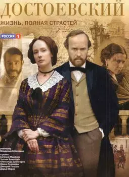 Достоевский - постер
