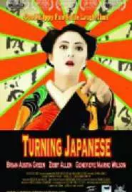 Turning Japanese - постер