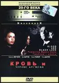 Кровь и черные кружева (Шесть женщин для убийцы) - постер