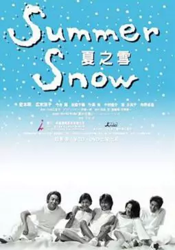 Летний снег - постер