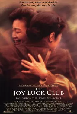 Клуб радости и удачи - постер