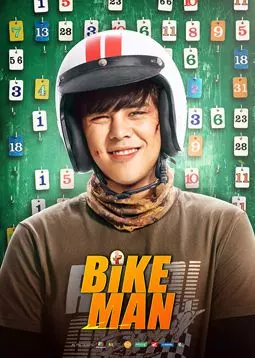 Велосипедист - постер