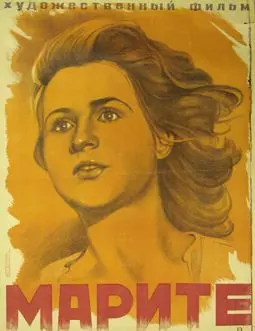 Марите - постер