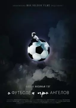 О футболе и про ангелов - постер