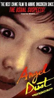 Прах ангела - постер