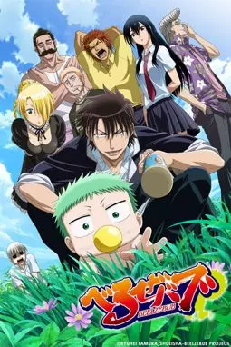 Вельзевул OVA - постер