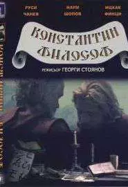 Константин Философ - постер