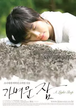 Ga-byeo-un jam - постер
