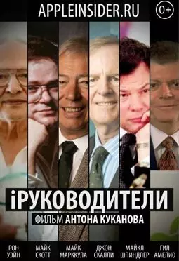 iРуководители - постер