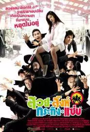 Suay sink krating zab - постер