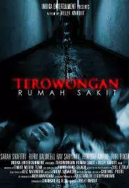 Terowongan rumah sakit - постер