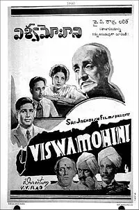 Vishwamohini - постер