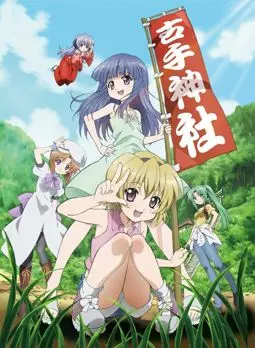 Higurashi no aku Koro ni Kira: Batsukoishi-hen - постер