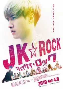 JK рок - постер