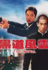 Hak do fung wan - постер